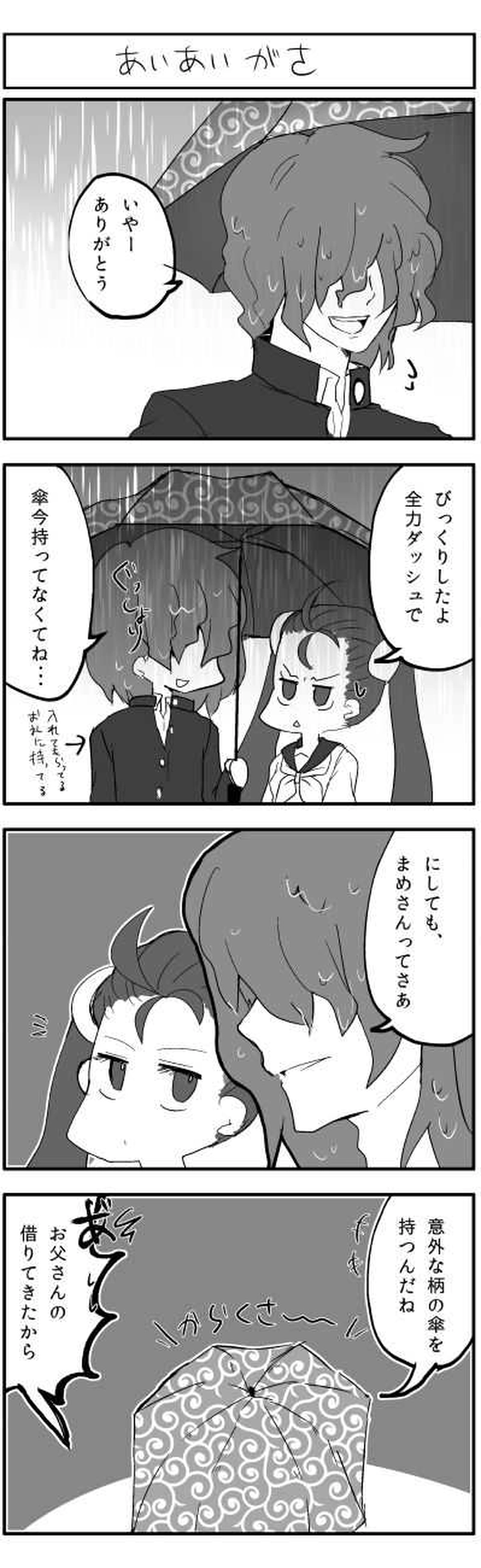 あめふり◎だいず