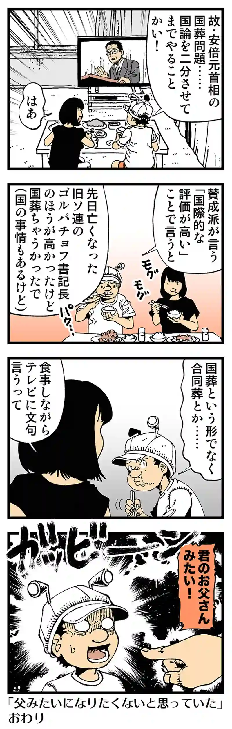 【普通】政治と宗教の話をしないのは大人のマナー