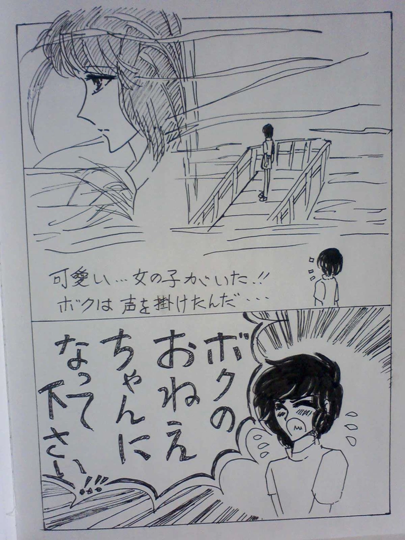 ボクのおねえちゃん