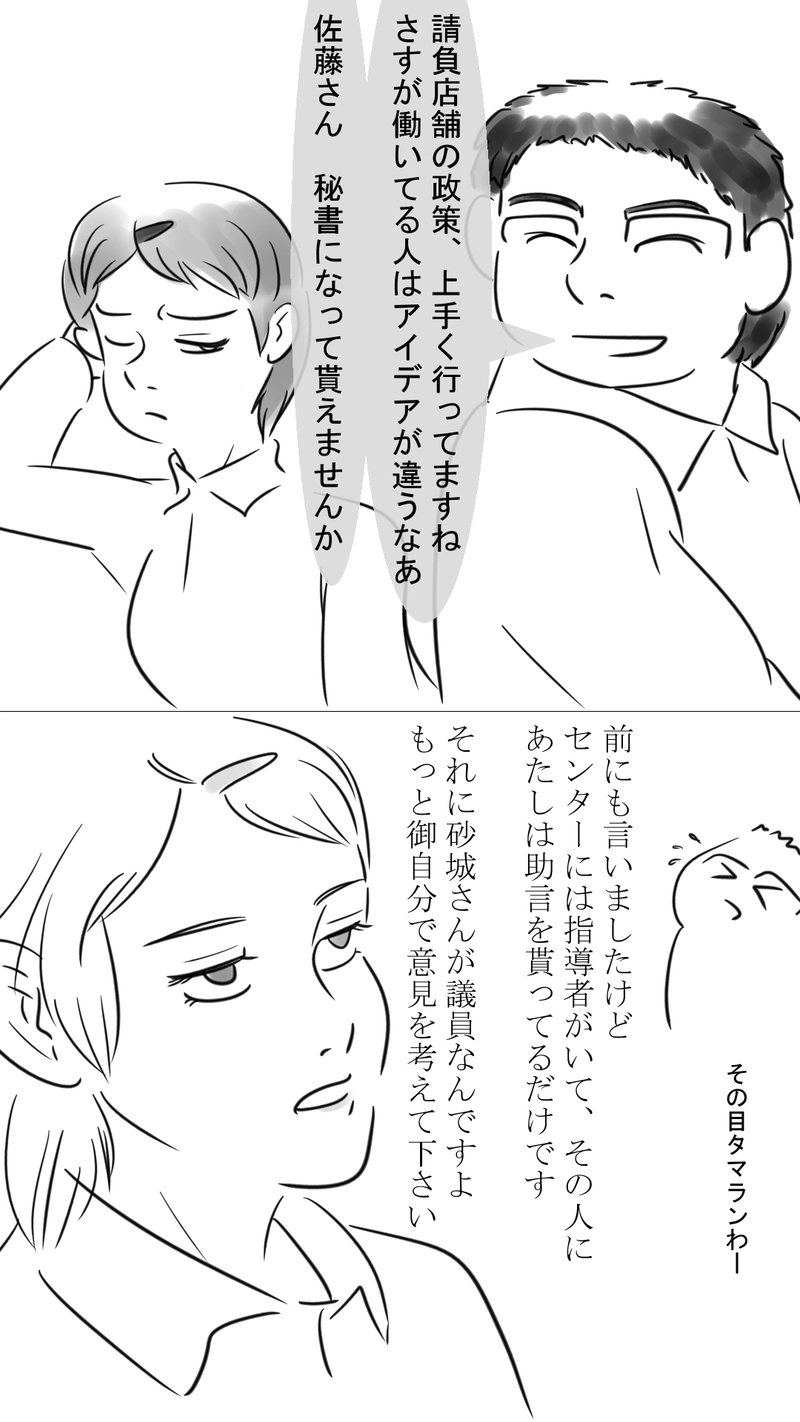 第11話　泥舟を先導して扇動する船頭たち