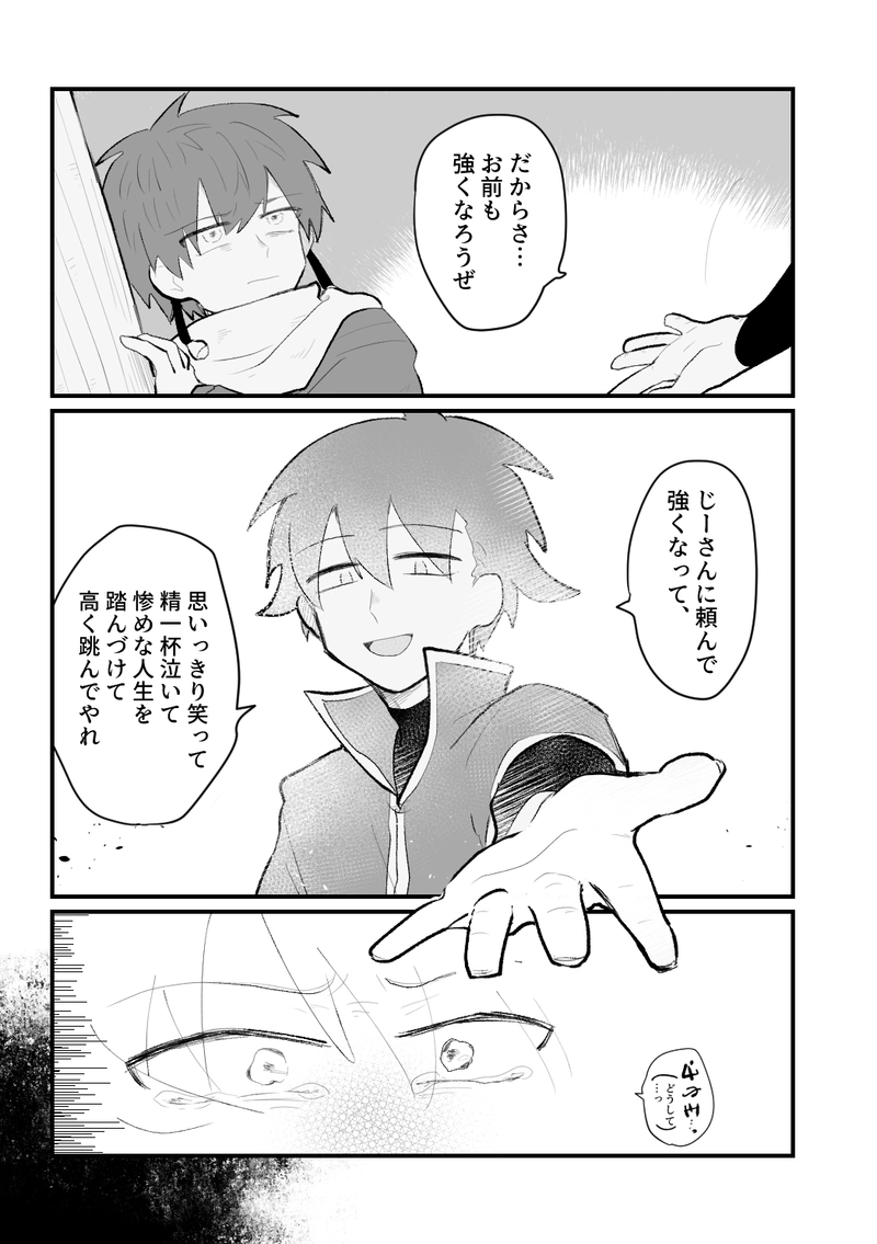 第六話　強くあれ