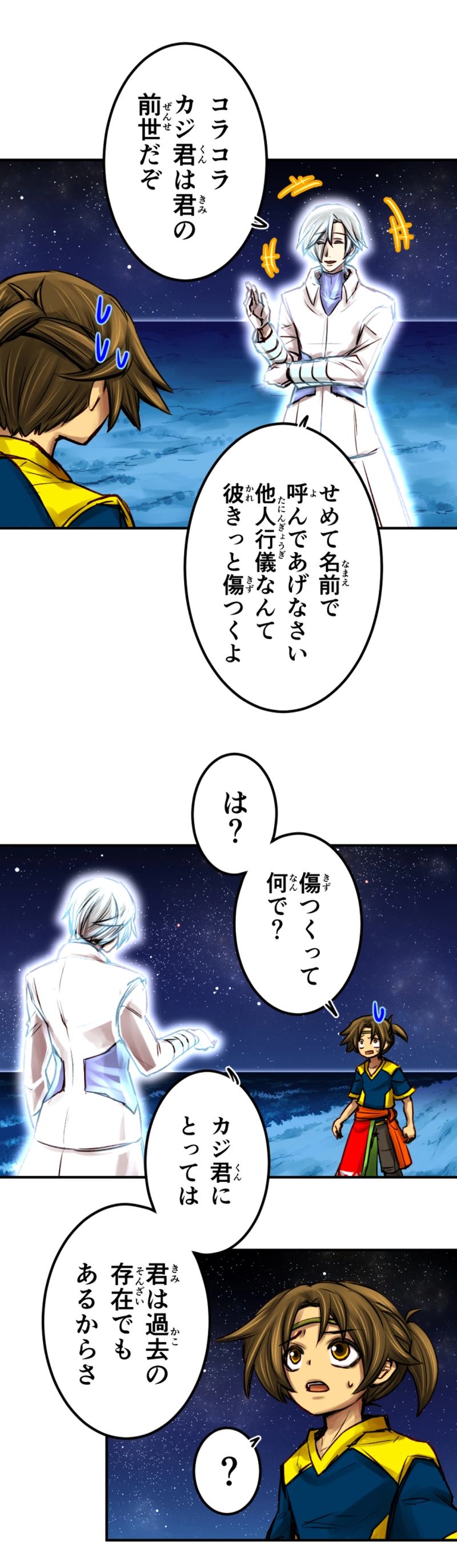 2章3話　夜空と青い光の男