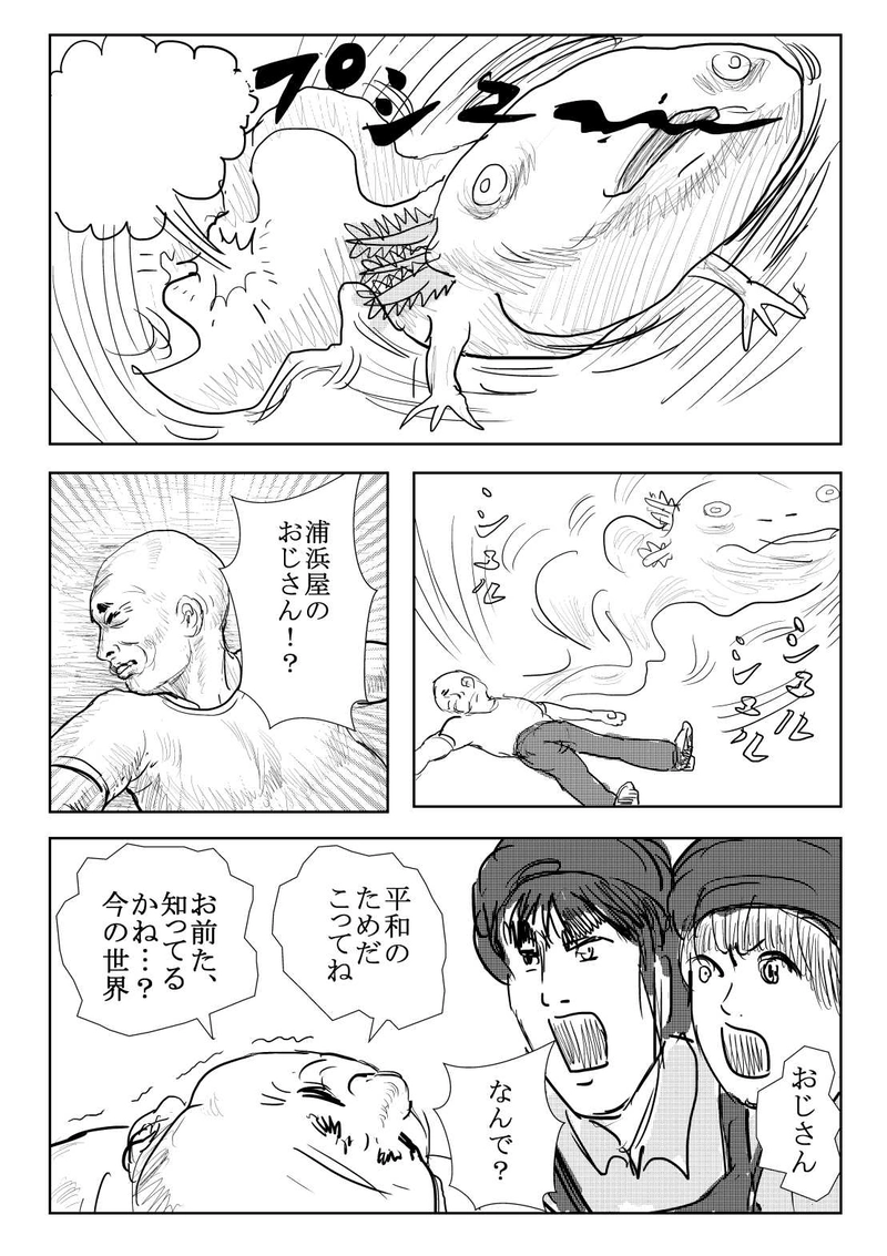 第２話　怪奇・ウーパールーパー男！の巻