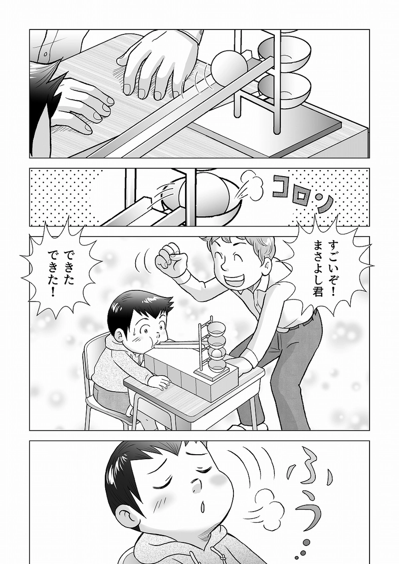 小田真嘉物語　第四話