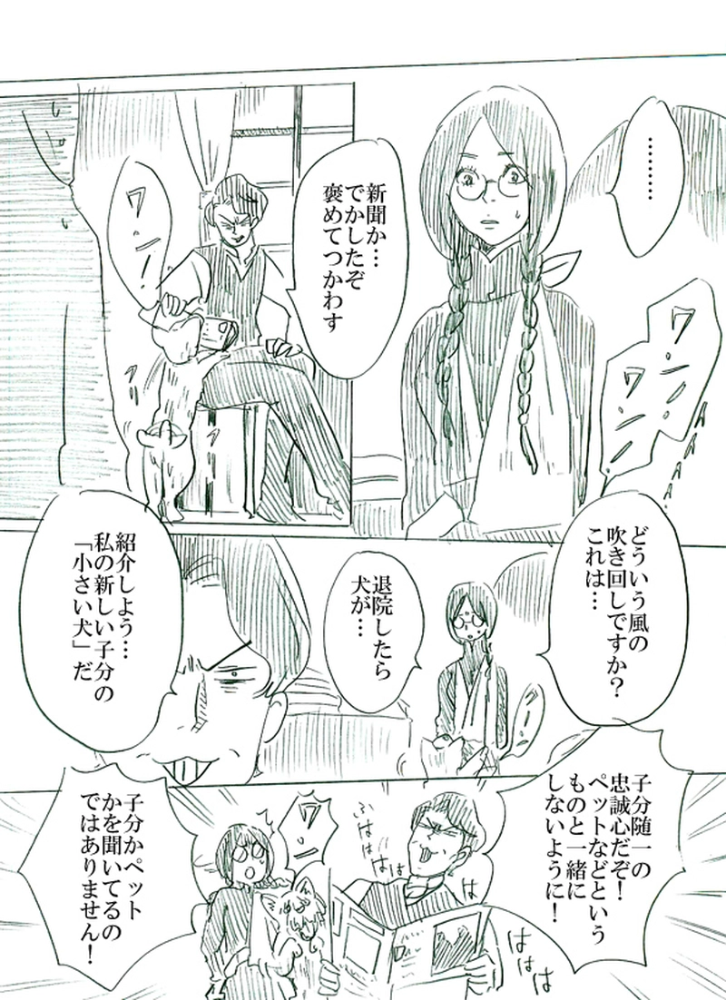 第二話イアンのいる風景（下）