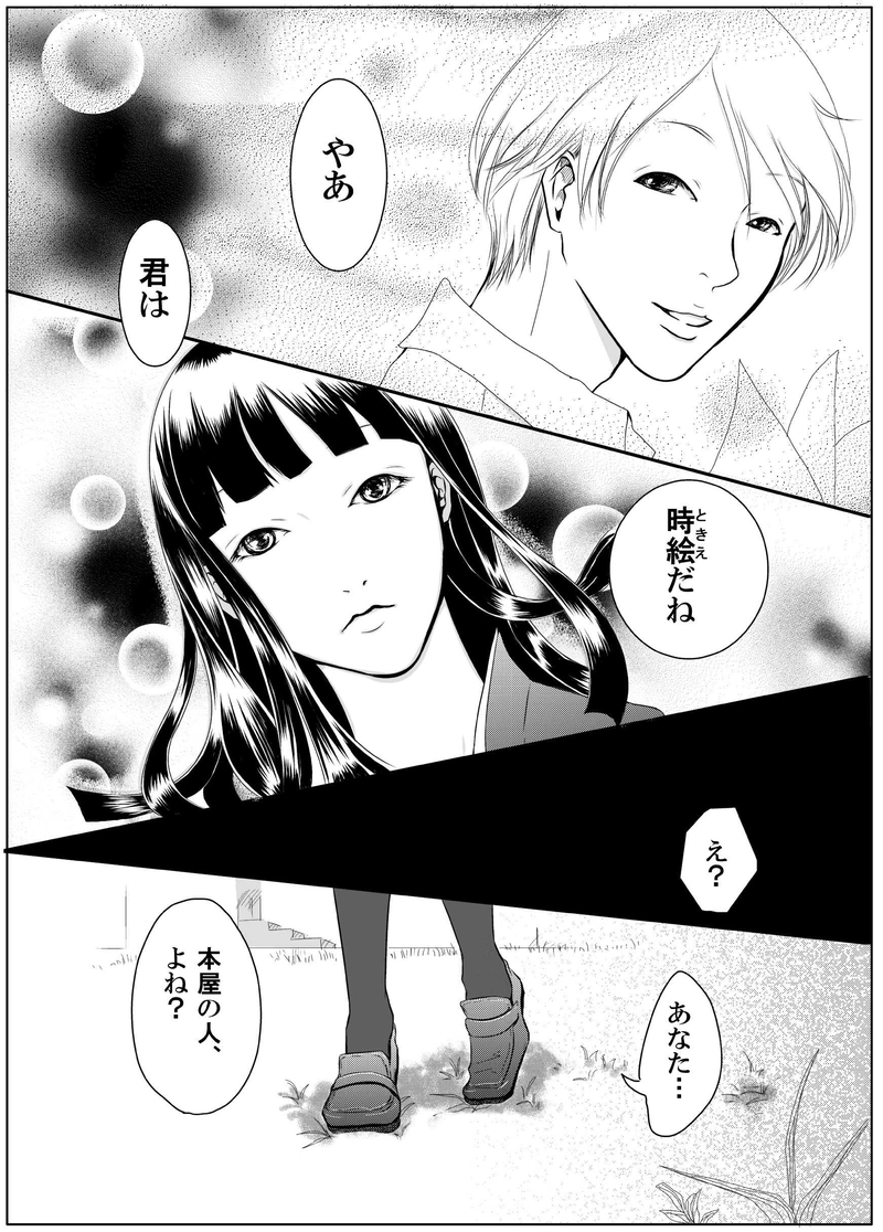 黄泉聲の歌～時絵の章～10.