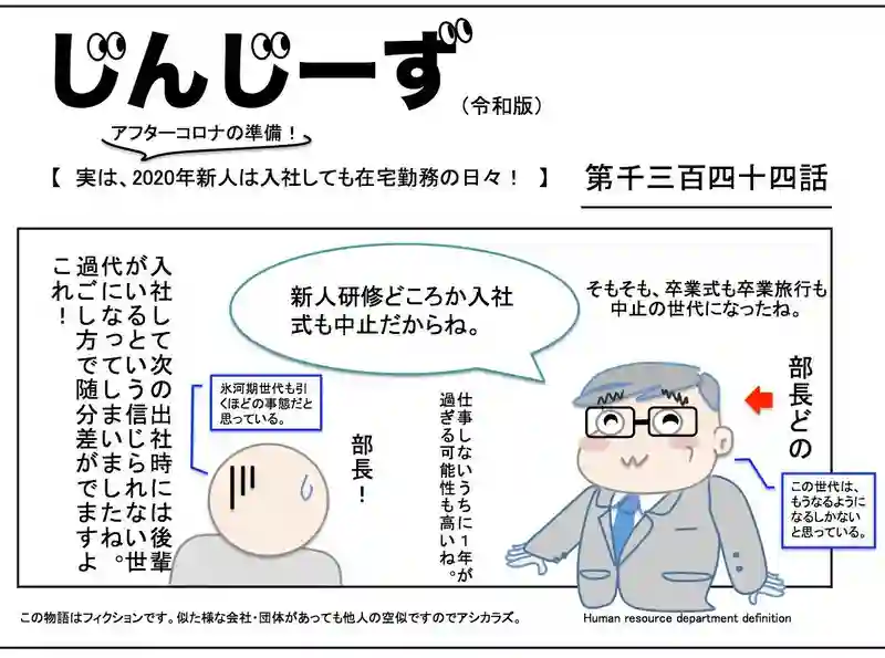 じんじーず第千三百四十四話