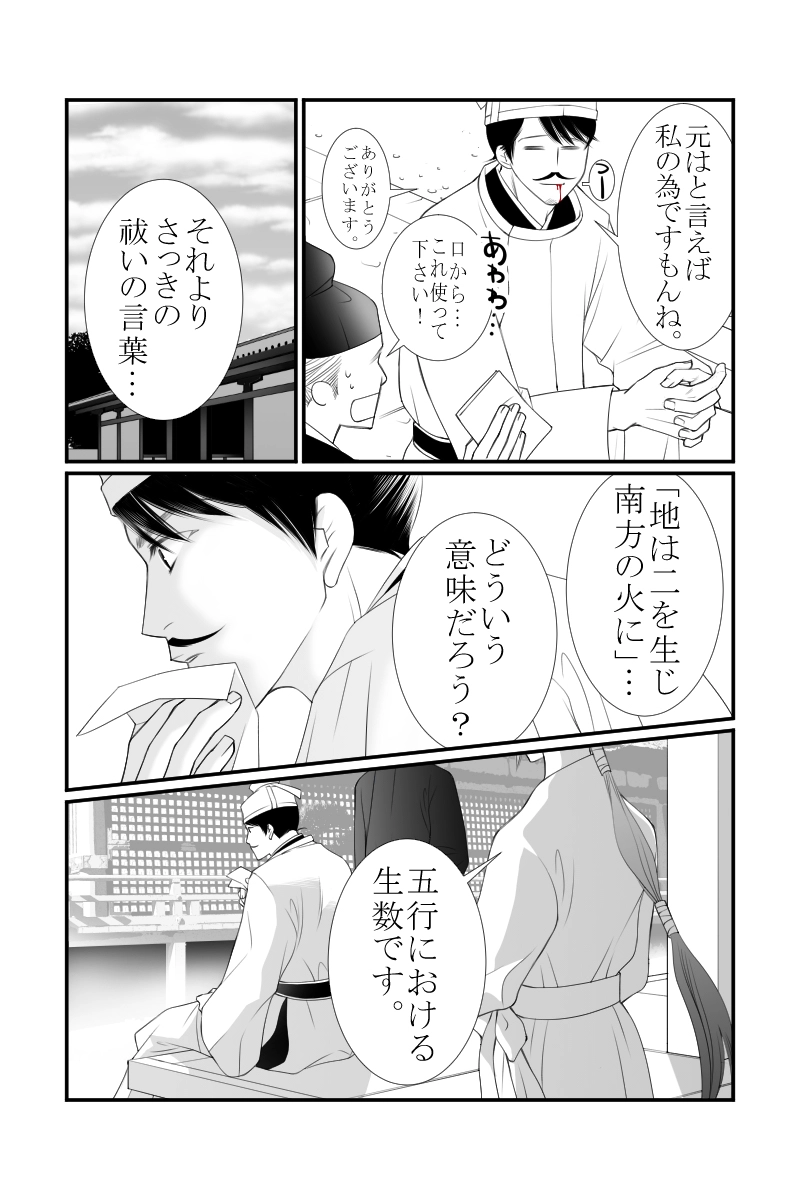 第三十二話　君に逢ふ夕方