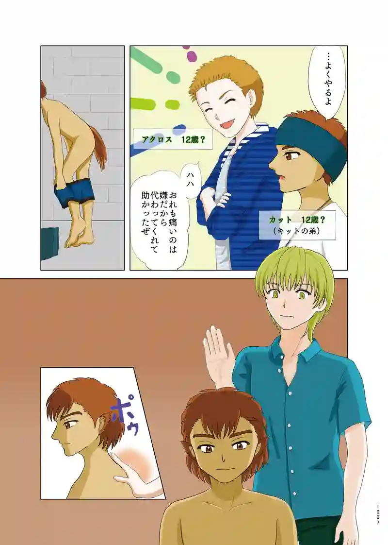 第一話①「子供の島」