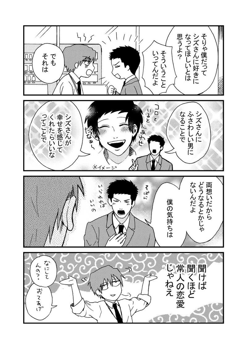 16話　絶対的な男