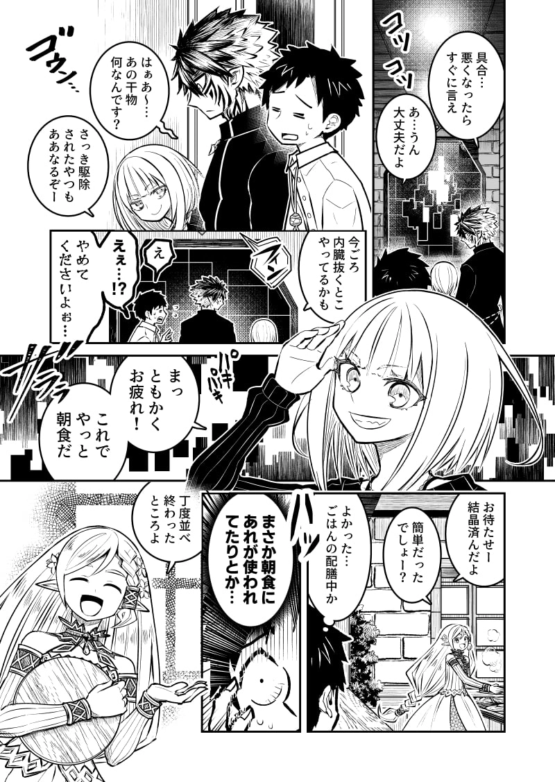 第2話「星と朝食」