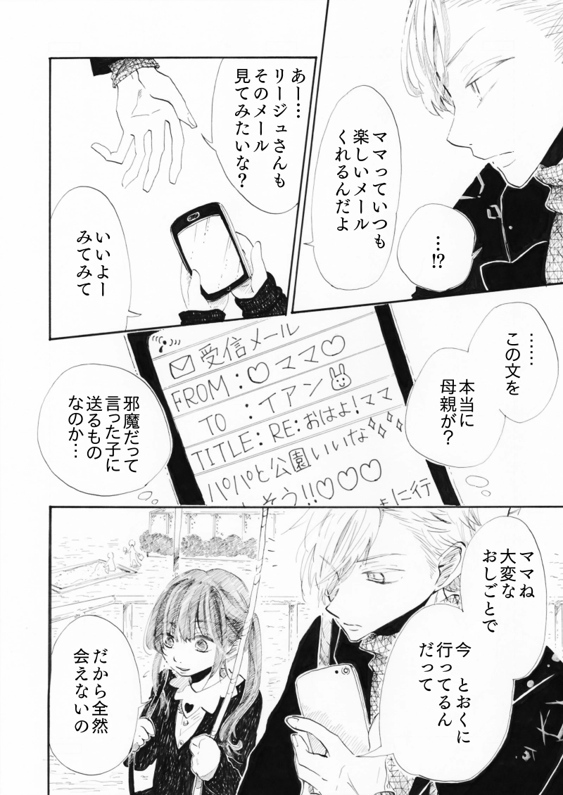 「You received an email.」第二話