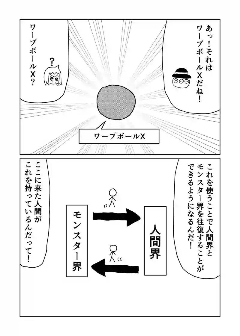 2話・叶えられる夢