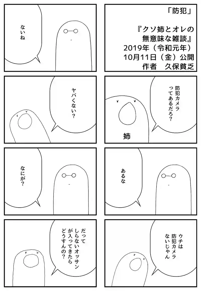 防犯