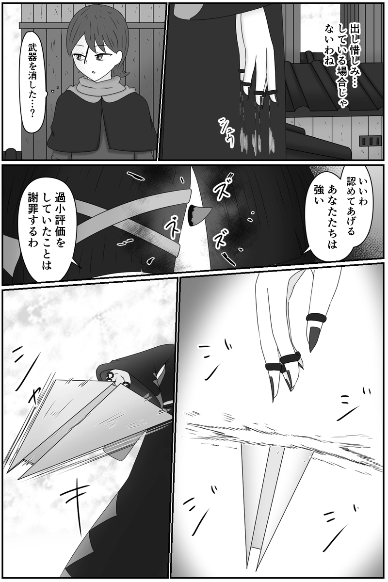 第九章：忠実な欲望と終わりの輪廻(１６)