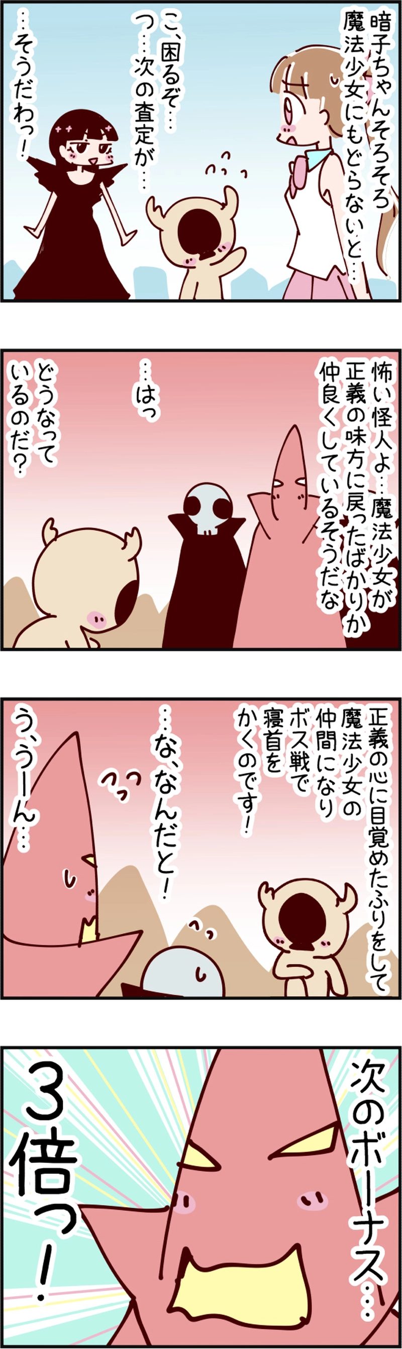 火星人と土星人　第1032話