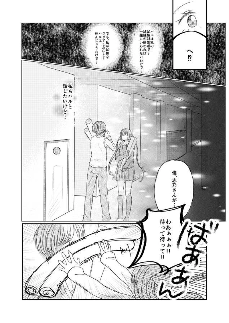 明日、昨日の君がいない