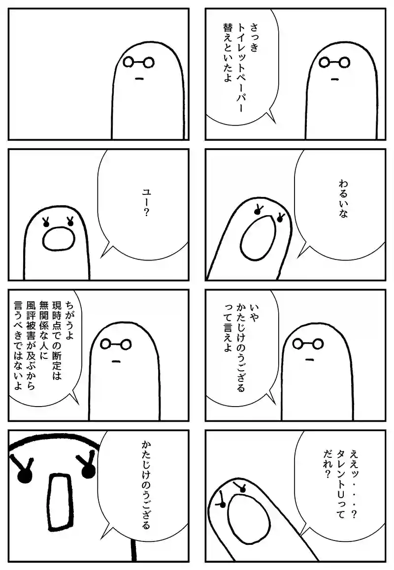 かたじけのう