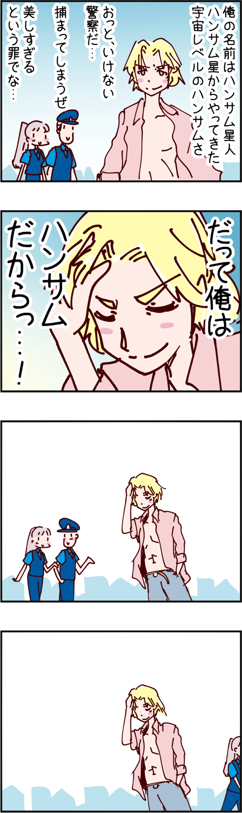 火星人と土星人　第1737話 