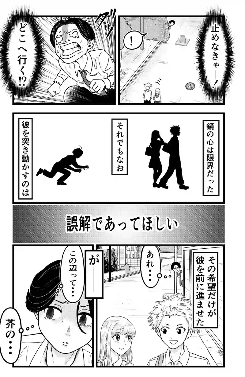 秘密の鏡くん④