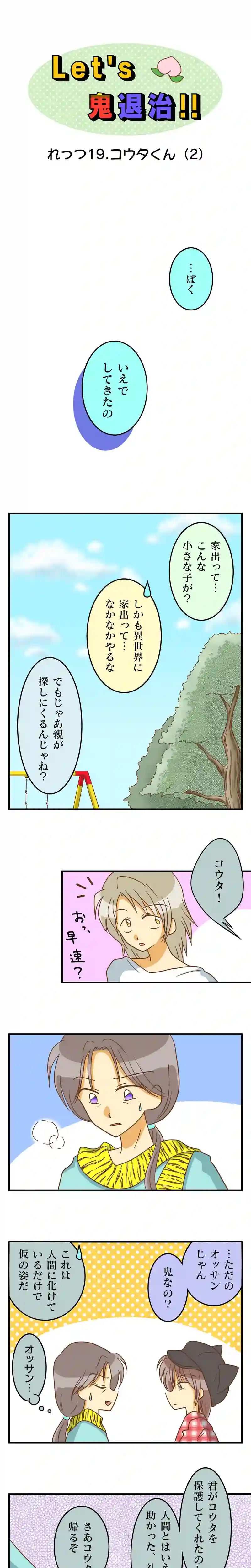 れっつ19.コウタくん（2）