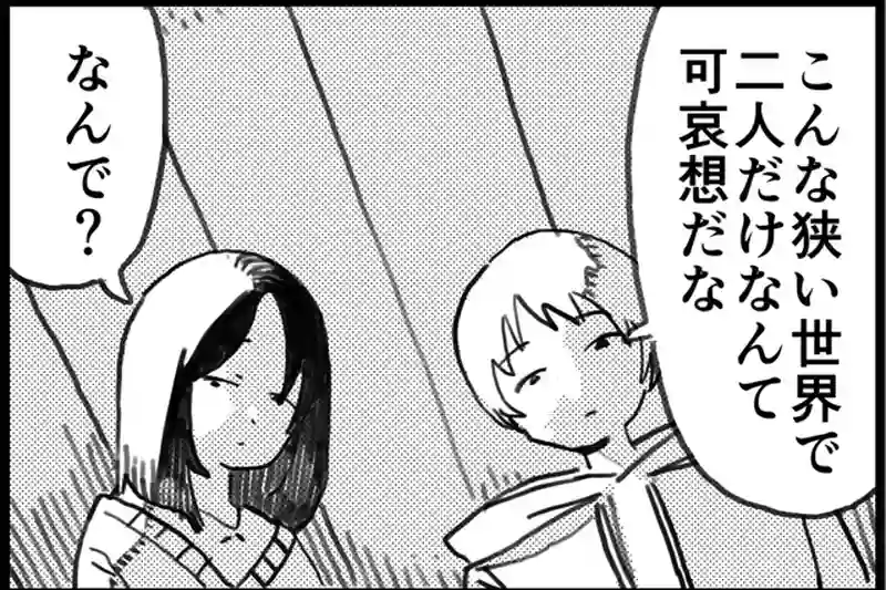 人間のエゴ
