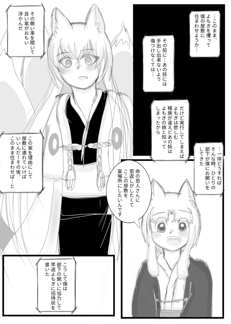 おまけ1 僕と君