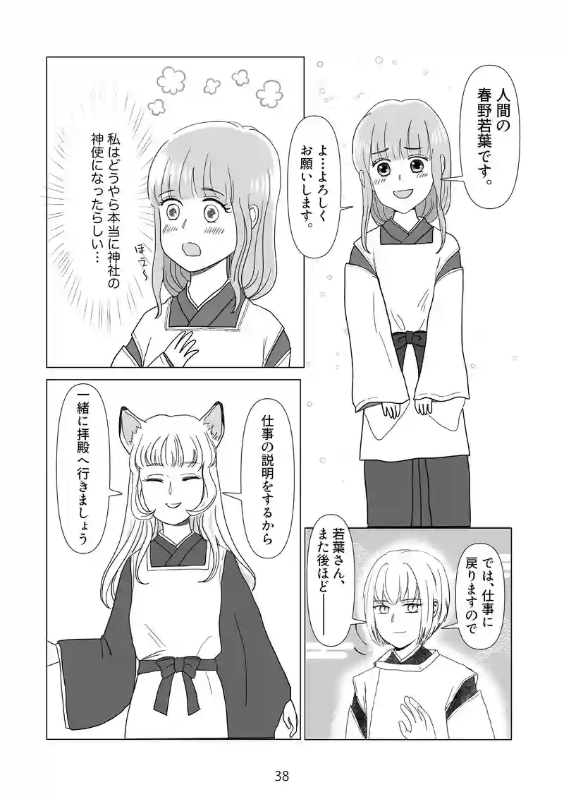 4話　神使になったらしい
