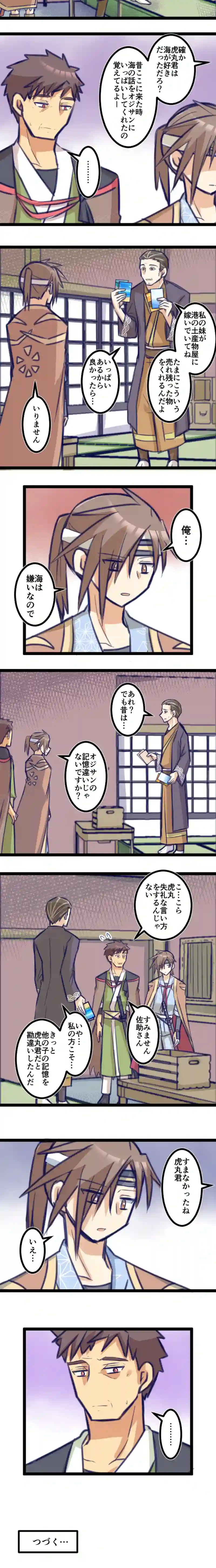 第４７話「海は嫌い」
