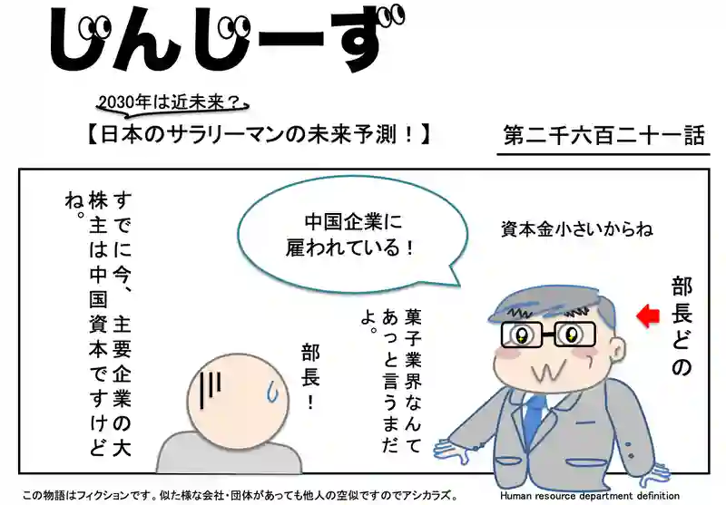 じんじーず第二千六百二十一話