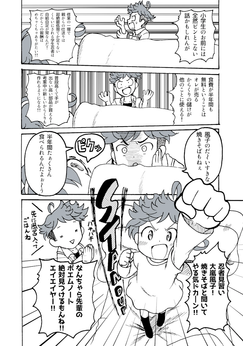 第4幕「初めての忍者のお仕事・・・!」