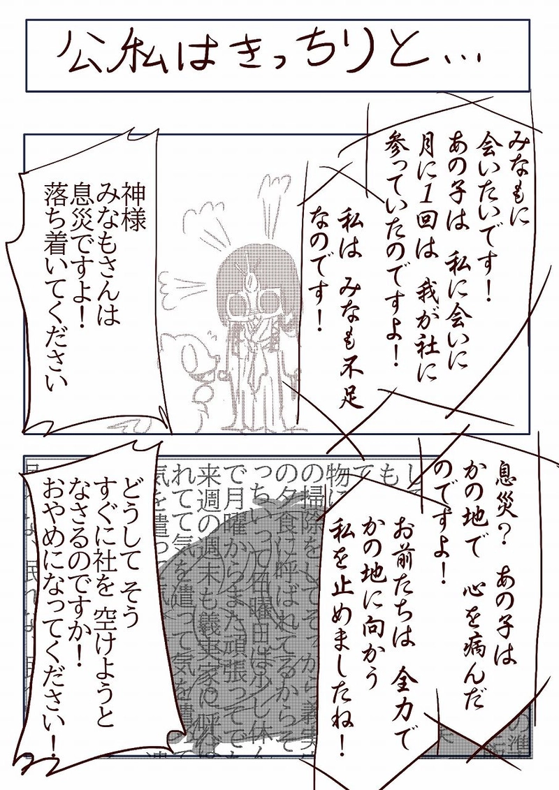 　№89 みなもに会いたい神様