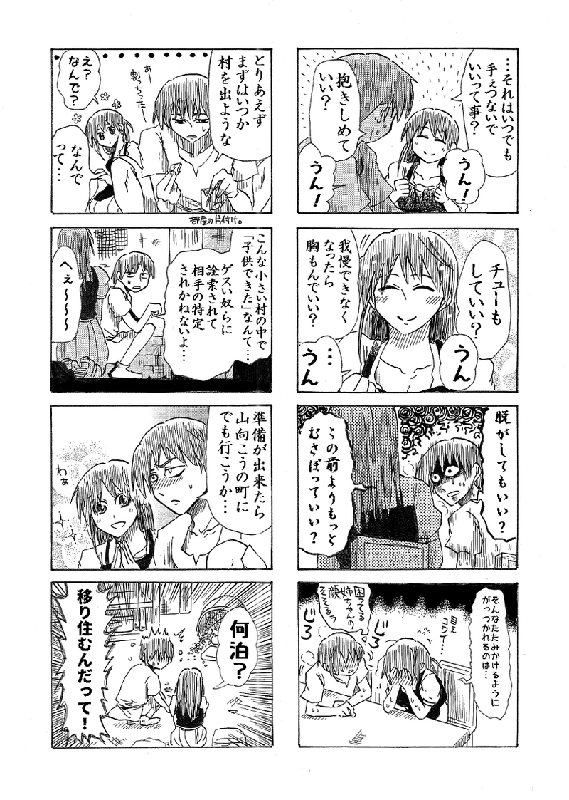 【16年作】もしもBの姉が生きてたらこうなる4コマ