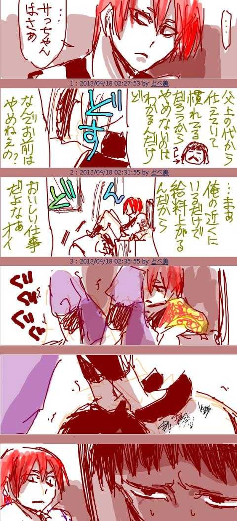 ナッちゃん護衛なりたて時のP様ツンツン