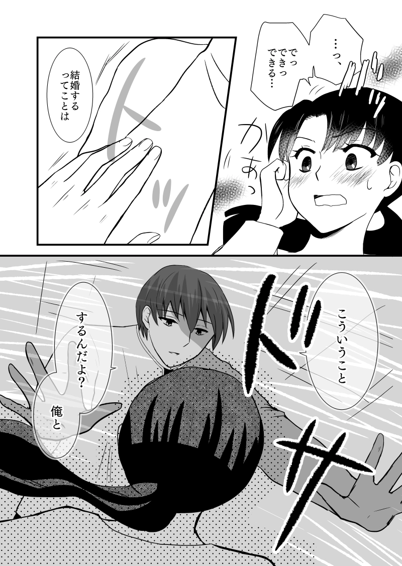 プロポーズその後（前編）