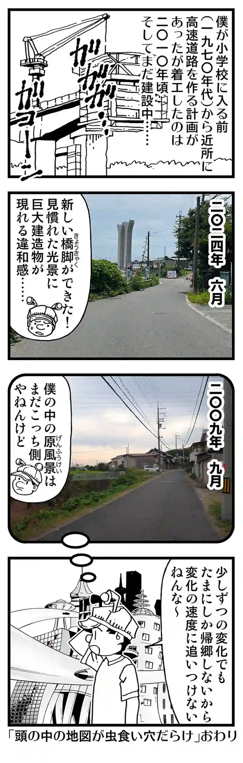 【普通】そのスピードで