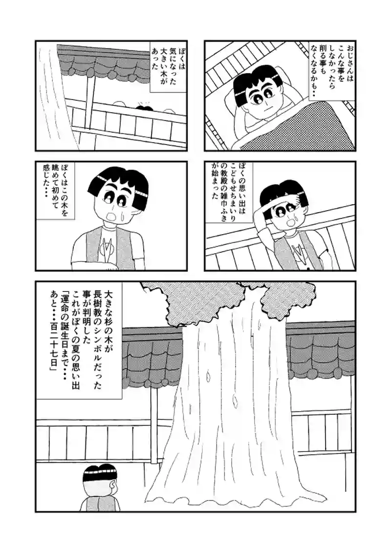 9さいの13話