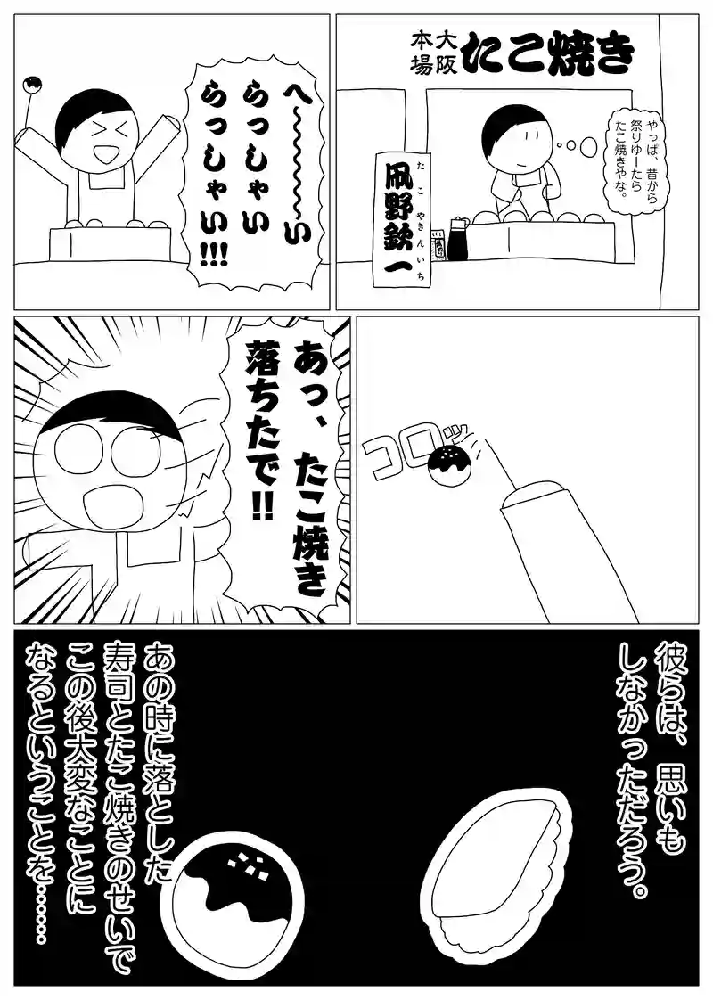 寿司ＶＳたこ焼き