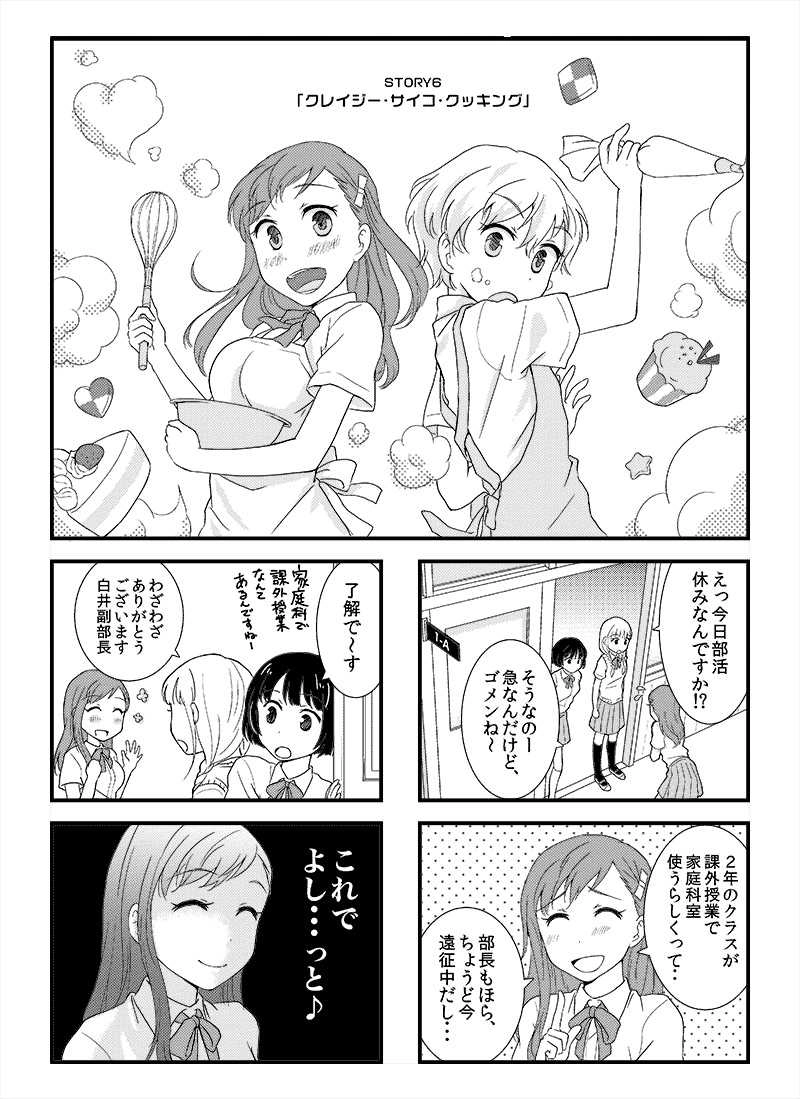 6話　クレイジー・サイコ・クッキング