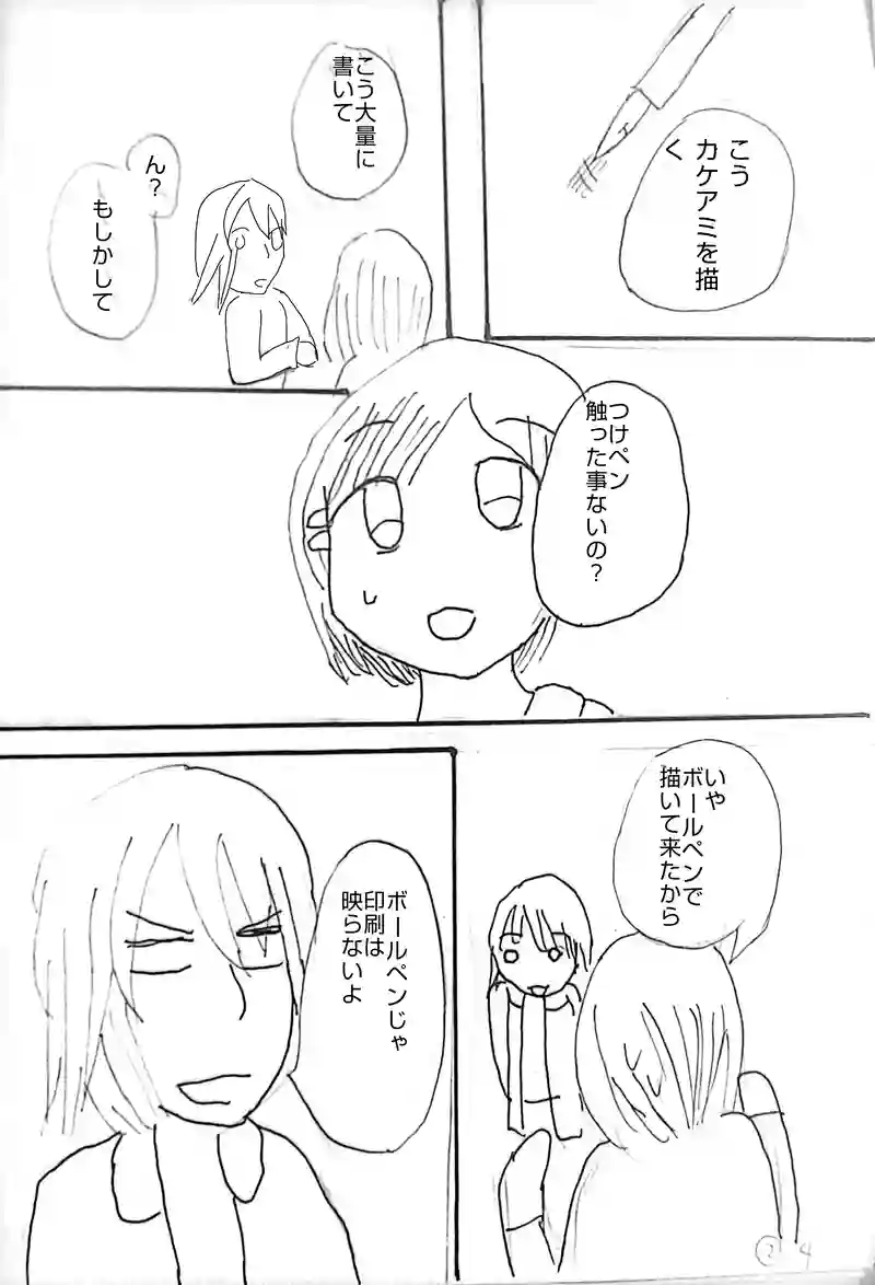 ペン入れができない