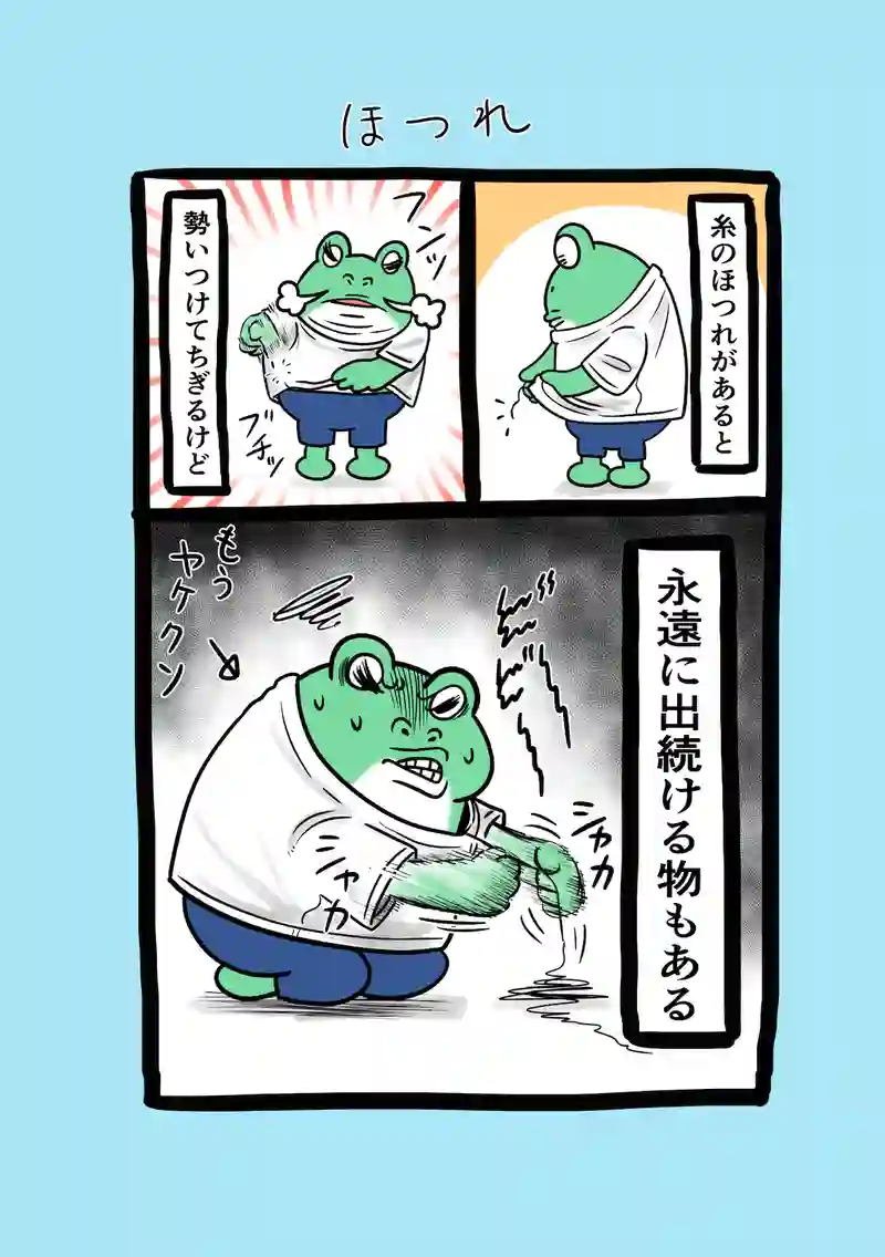 急に来てすぐカエル(230)