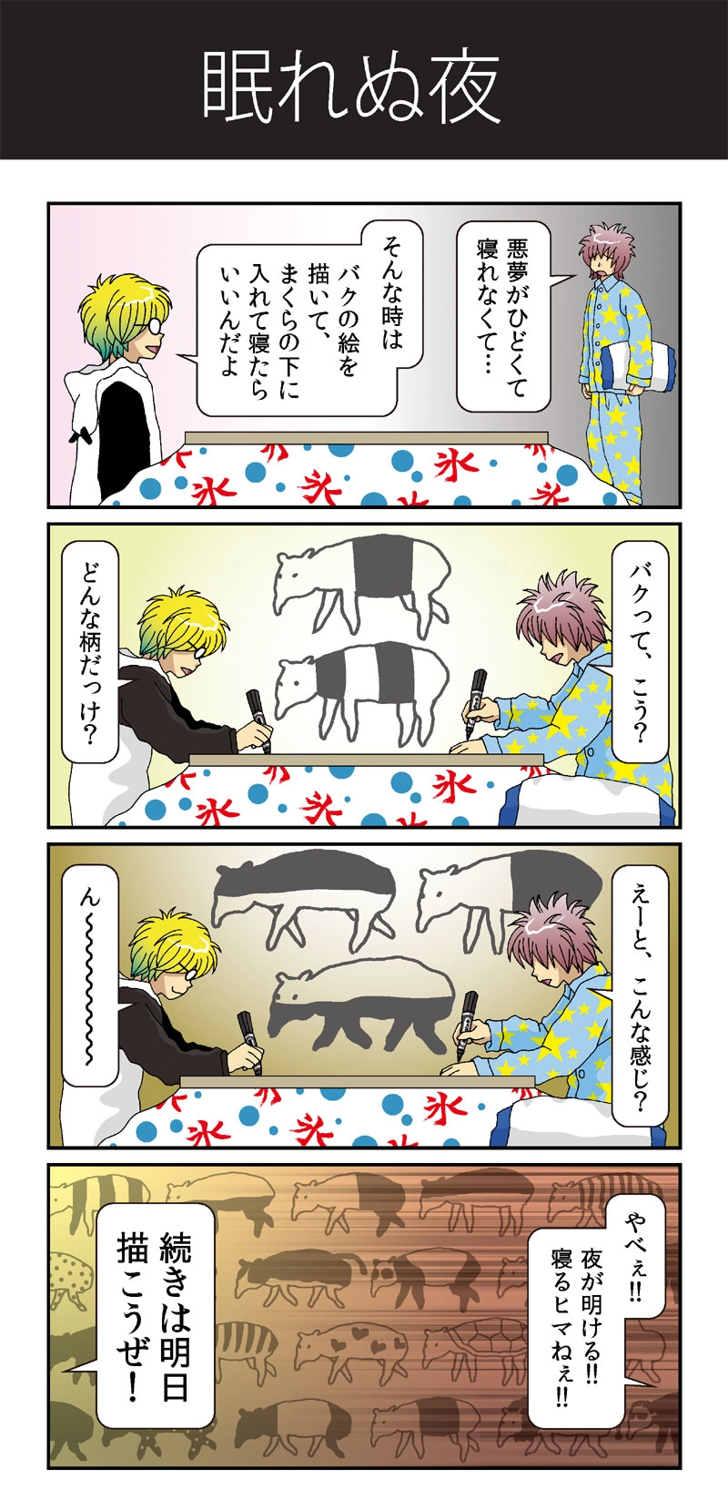 コタツ物語ーseason氷ー