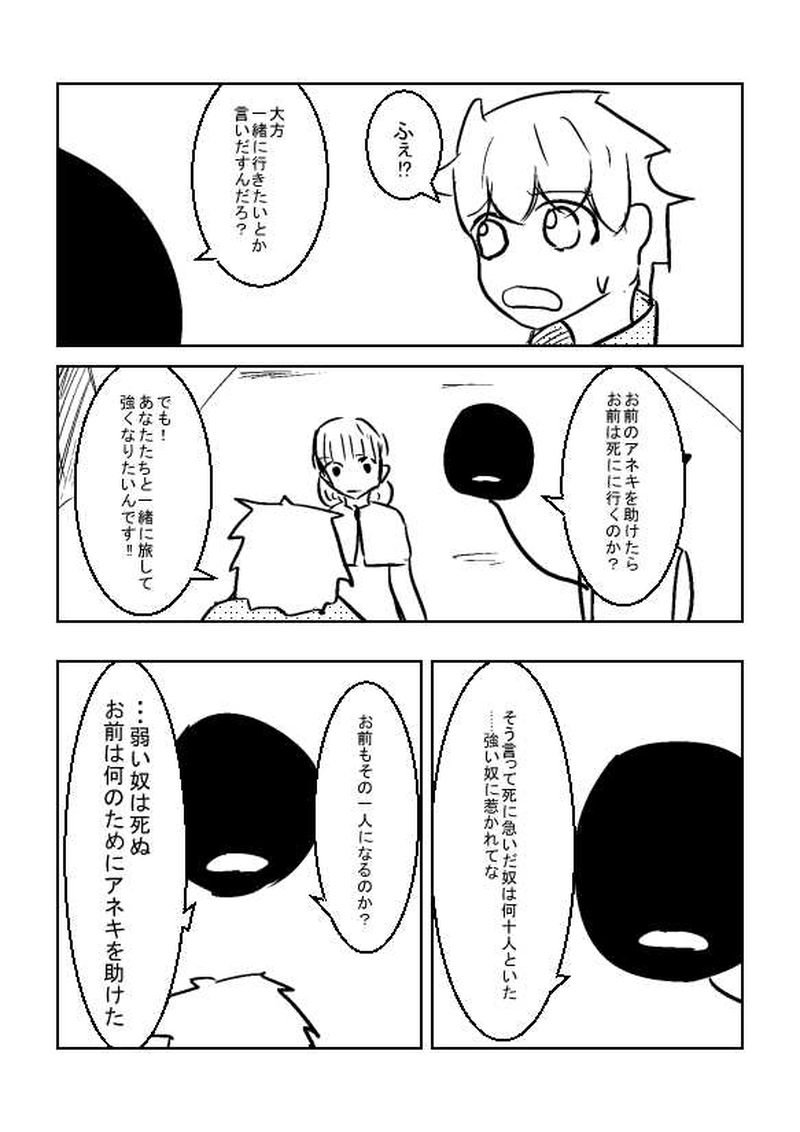 第1章　№8「四天王なら」