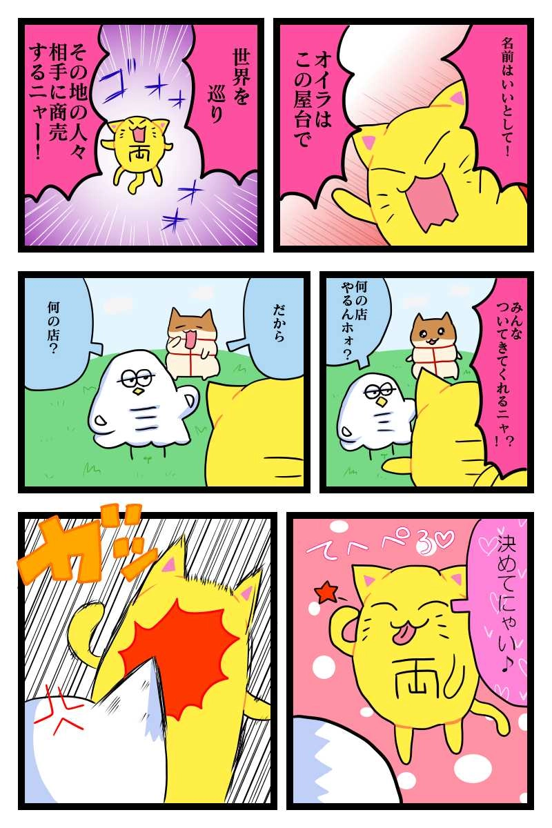 屋台を始めるニャ