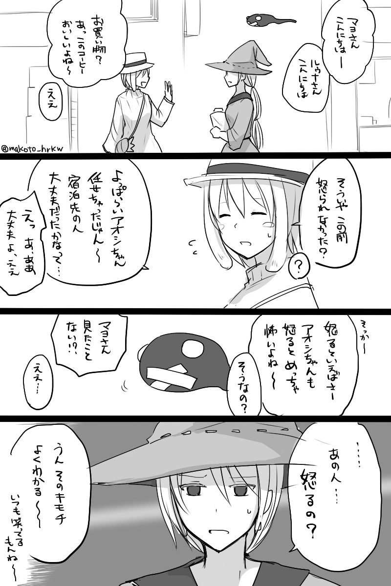 かれまじょ（番外編）