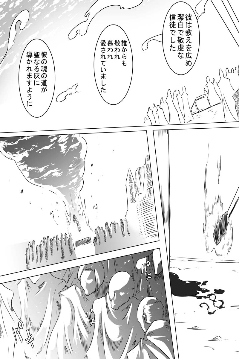 魔獣狩りの魔女 28話