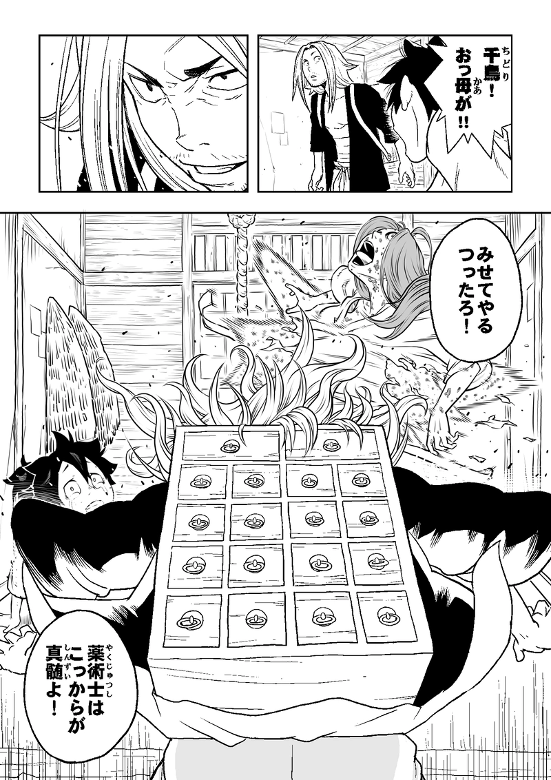 第一話　出会い