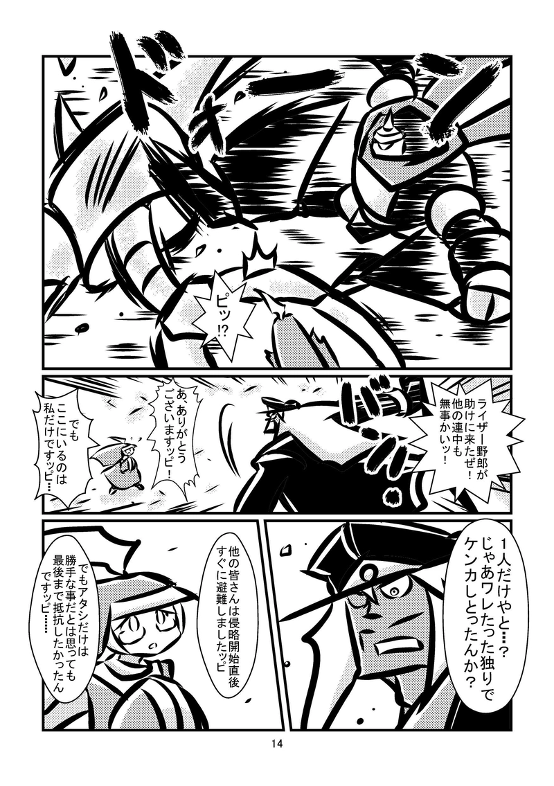 ライザー野郎　喧嘩一番星