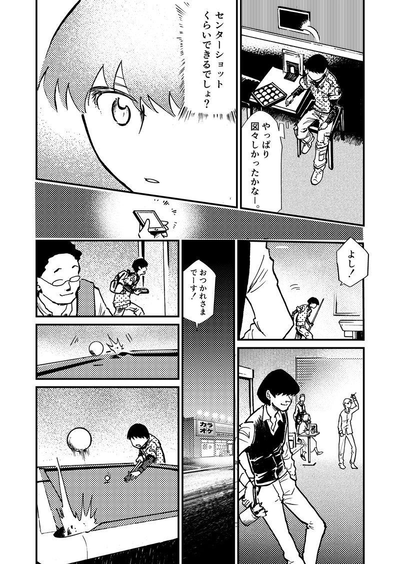 ep2「真っすぐ！」