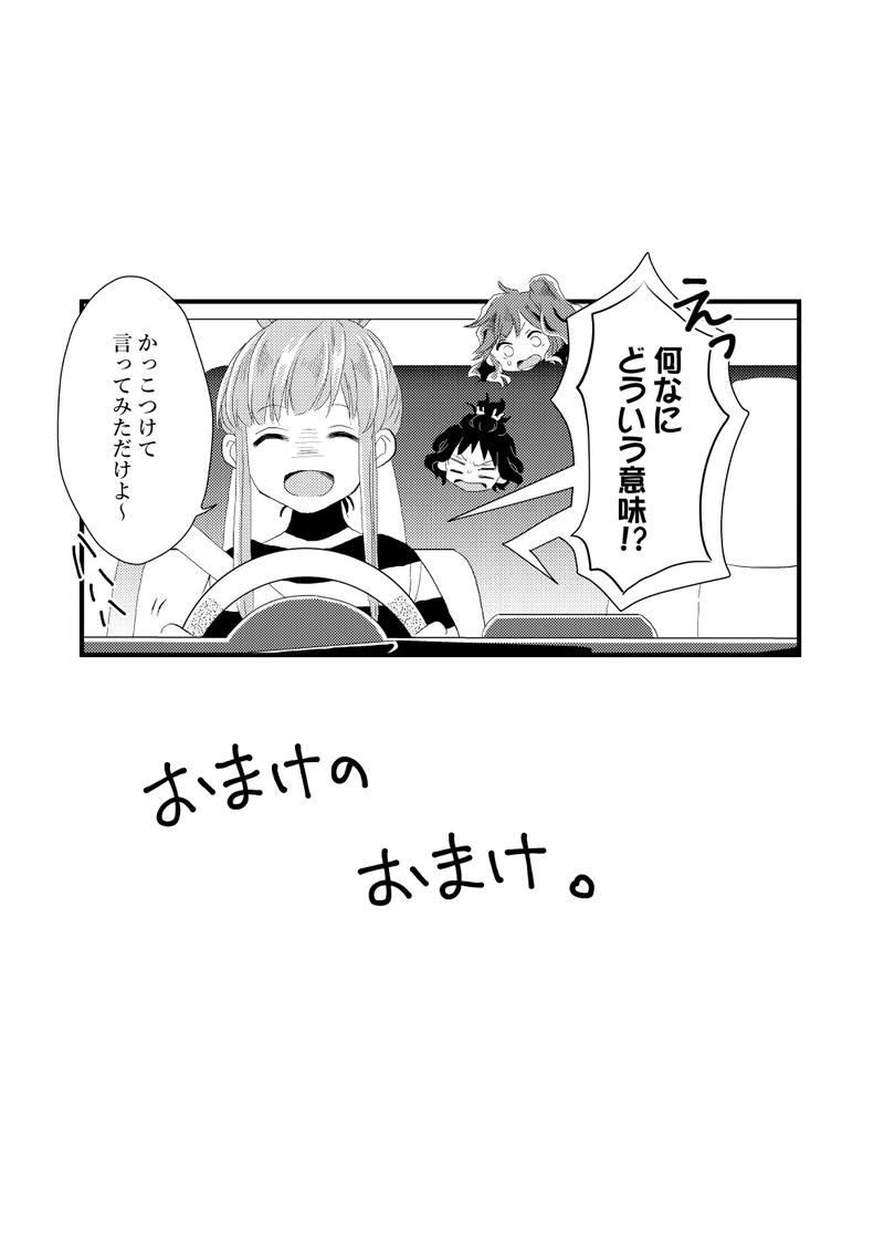 おまけのおまけ